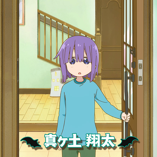 真ヶ土翔太