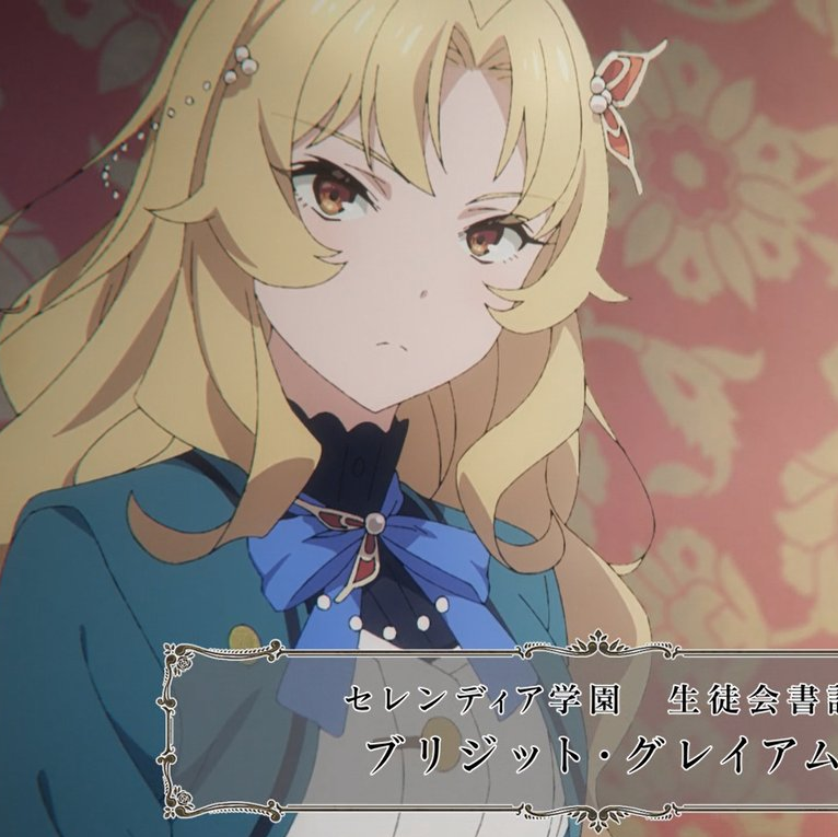 ブリジット・グレイアム