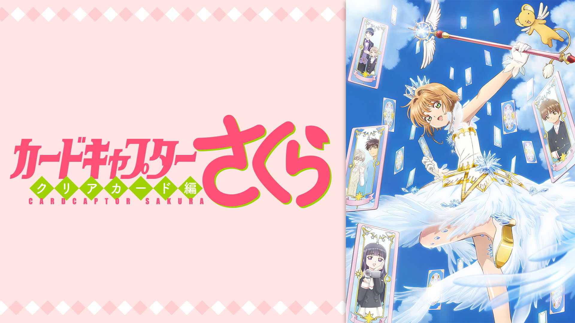 ウマ娘　カードキャプターさくら　レイアース　光　風　ウイッグオーダー　受付 なかよし」11月号はCLAMP先生スペシャル！付録は『カード