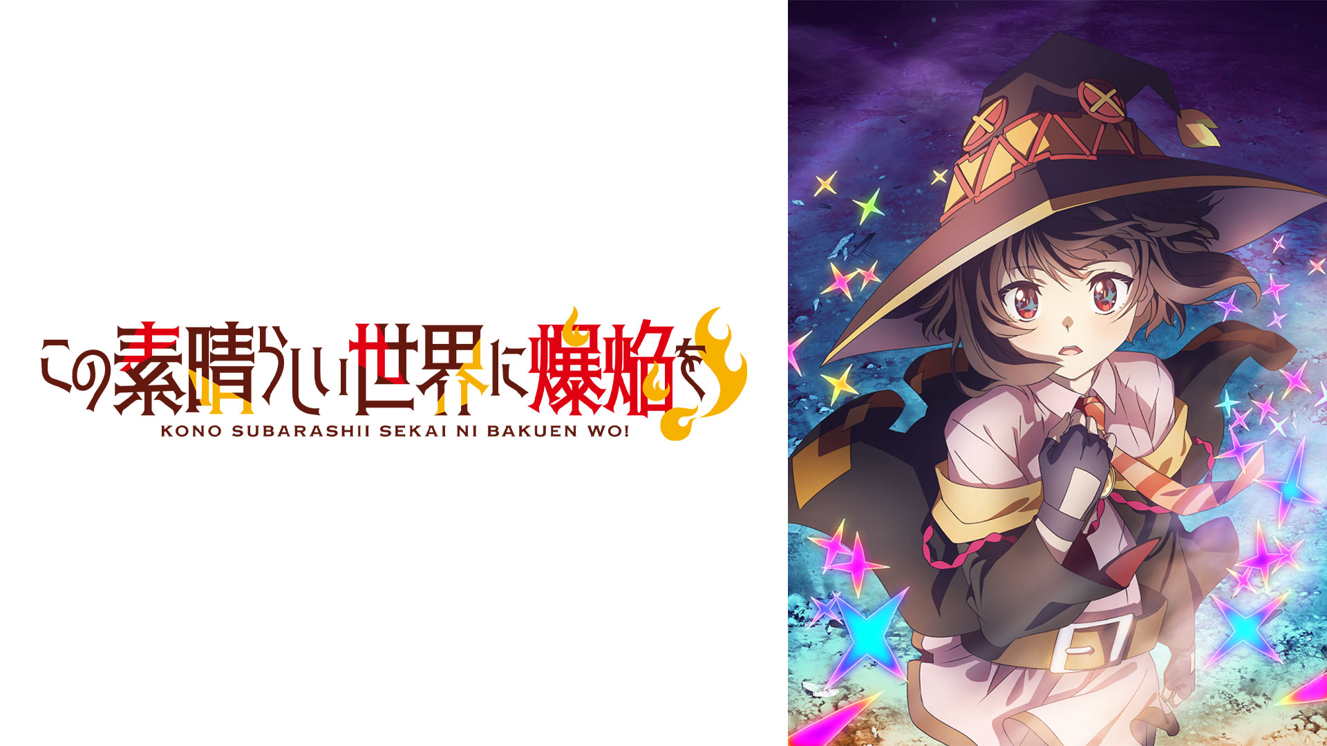 ウマ娘声優×この素晴らしい世界に祝福を！ | U-tools（ウマ娘攻略