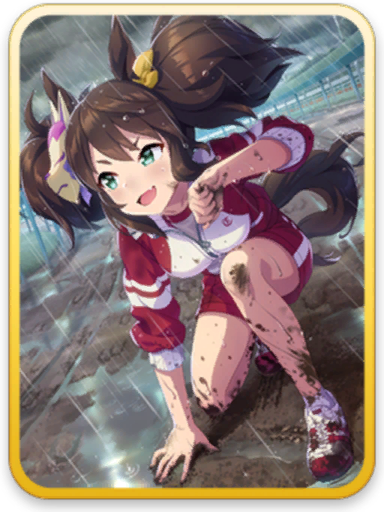 [泥濘一笑、真っつぐに] イナリワン
